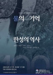 국가유산청, ‘물의 기억 한성의 역사’ 학술대회 개최 < 포토뉴스... 국가유산청, ‘물의 기억 한성의 역사’ 학술대회 개최... 