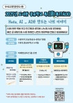 경기도교육청중앙도서관, AI와 만드는 나의 이야기 공유학교 운영 < 포토뉴스 < 교육 < 기사본문 - 글로벌뉴스통신GNA 경기도교육청중앙도서관... 