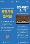 부천시, ‘2025 생명사랑 음악회’ 개최 < 포토뉴스 < 문화종합 < 문화 < 기사본문 - 글로벌뉴스통신GNA 부천시, ‘2025 생명사랑 음악회’... 