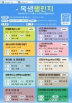 시흥시  문화가 흐르는 목감아트하우스27,‘목생챌린지’ 참여자... 흐르는 목감아트하우스27,‘목생챌린지’ 참여자 모집... 