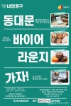 서울 중구, ‘동대문 바이어라운지’ 새 단장 < 포토뉴스 < 문화종합 < 문화 < 기사본문 - 글로벌뉴스통신GNA 서울 중구, ‘동대문... 
