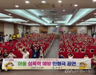 부산 연제구, 양성평등주간 기념 아동 성폭력 예방 인형극 개최... 부산 연제구, 양성평등주간 기념 아동 성폭력 예방 인형극 개최... 