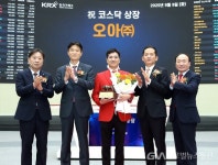 KRX,오아(주) 코스닥시장 상장기념식 개최 < 포토뉴스 < 생활경제 < 경제 < 기사본문 - 글로벌뉴스통신GNA KRX,오아(주) 코스닥시장 상장기념식... 