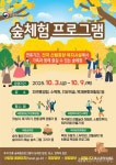 산림청, 전국 산림휴양·복지시설 숲체험 프로그램 운영 < 포토뉴스 < 이슈종합 < 사회 < 기사본문 - 글로벌뉴스통신GNA 산림청, 전국 산림휴양... 