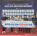 영덕군, 2년 연속 ‘전국 지방자치단체 일자리 대상’ 최우수상 수상... 글로벌뉴스통신GNA 영덕군, 2년 연속 ‘전국 지방자치단체 일자리... 