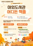 청주시립도서관, 11일 생명누리공원서 ‘어디든 책뜰’ 운영 < 문화종합 < 문화 < 기사본문 - 글로벌뉴스통신GNA 청주시립도서관, 11일... 