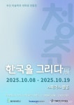 부산진구, 부산 청년예술가 ‘K-청춘, 한국을 그리다’ 전시 개최 < 포토뉴스 < 사회 < 기사본문 - 글로벌뉴스통신GNA 부산진구,  부산... 