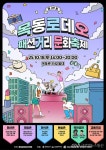 양천구, 제29회 목동로데오 패션거리 문화축제 18일 개최 < 포토뉴스 < 문화종합 < 문화 < 기사본문 - 글로벌뉴스통신GNA 양천구, 제29회... 