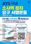 부천시, 서해선 KTX-이음 소사역 정차 10만 서명운동 전개 < 포토뉴스 < 이슈종합 < 사회 < 기사본문 - 글로벌뉴스통신GNA 부천시, 서해선 KTX... 