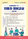 양천구, 자동차 정비교실 무료 운영 < 포토뉴스 < 이슈종합 < 사회 < 기사본문 - 글로벌뉴스통신GNA 양천구, 자동차 정비교실 무료 운영... 