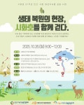 시흥시지속가능발전협의회, ‘생태복원,시화호를 함께 걷다’ 26일... ‘생태복원,시화호를 함께 걷다’ 26일 진행 - 글로벌뉴스통신GNA