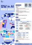 강남구, 2025 강남 in AI 콘텐츠 공모전 개최 < 포토뉴스 < 문화종합 < 문화 < 기사본문 - 글로벌뉴스통신GNA 강남구, 2025 강남 in AI 콘텐츠... 