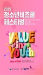 중기부, ‘2025년 청소년비즈쿨 페스티벌’ 개최 < 포토뉴스 < 사람들 < 문화 < 기사본문 - 글로벌뉴스통신GNA 중기부, ‘2025년 청소년비즈쿨... 