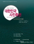 국내 최대 사진예술 축제 ‘제10회 대한민국사진축전’ 개최 < 포토뉴스 < 문화종합 < 문화 < 기사본문 - 글로벌뉴스통신GNA 국내 최대... 