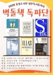 대전 유성구, 성인 심화 독서동아리 ‘2026 벽돌책 독파단’ 운영 < 포토뉴스 < 문화종합 < 문화 < 기사본문 - 글로벌뉴스통신GNA 대전 유성구... 