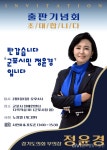 정윤경 경기도의회 부의장, 출판기념회 열고 군포의 미래 비전 제시 < 포토뉴스 < 사람들 < 정치 < 기사본문 - 글로벌뉴스통신GNA 정윤경... 