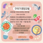 안산시 반월건강생활지원센터, 아동 대상 꾸러기 영양교실 운영... 안산시 반월건강생활지원센터, 아동 대상 꾸러기 영양교실 운영... 