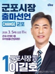 이길호 군포시의원, 5일 군포시장 출마 선언 < 포토뉴스 < 사람들 < 정치 < 기사본문 - 글로벌뉴스통신GNA 이길호 군포시의원, 5일 군포시장... 