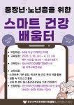 안산서부건강생활지원센터,‘중장년‧노년층 스마트 건강 배움터’운영 < 건강 < 기사본문 - 글로벌뉴스통신GNA 안산서부건강생활지원센터... 