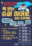 광명도서관, 어린이 독서 프로젝트 ‘책 읽는 슈퍼 히어로’ 운영 < 포토뉴스 < 생활문화 < 문화 < 기사본문 - 글로벌뉴스통신GNA 광명도서관... 