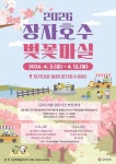 구리시, ‘2026 장자호수 벚꽃마실’ 일정 앞당겨 < 정치 < 기사본문 - 글로벌뉴스통신GNA 구리시,  ‘2026 장자호수 벚꽃마실’ 일정 앞당겨... 