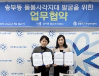 군포시 송부동ㆍ 성민재가노인복지센터, 민관 업무협약 체결 < 포토뉴스 < 이슈종합 < 사회 < 기사본문 - 글로벌뉴스통신GNA 군포시 송부동ㆍ... 