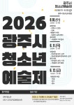 광주시, 청소년예술제 참가자 모집 < 포토뉴스 < 문화종합 < 문화 < 기사본문 - 글로벌뉴스통신GNA 광주시, 청소년예술제 참가자 모집... 