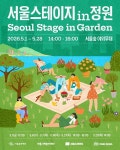 서울문화재단, 서울스테이지 in 정원 소년소녀 음악회 개최 < 포토뉴스 < 문화종합 < 문화 < 기사본문 - 글로벌뉴스통신GNA 서울문화재단... 