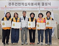 경주 건천적십자봉사회, 7년 만의 재결성  인도주의 활동 재점화 < 포토뉴스 < 문화종합 < 문화 < 기사본문 - 글로벌뉴스통신GNA 경주... 