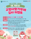 대전 서구, 고향사랑기부제 경품 행사 진행 < 포토뉴스 < 이슈종합 < 사회 < 기사본문 - 글로벌뉴스통신GNA 대전 서구, 고향사랑기부제 경품 행사... 