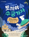 부천시립합창단, 합창뮤지컬 ‘토끼야 수궁가자’ 개최 < 포토뉴스 < 문화종합 < 문화 < 기사본문 - 글로벌뉴스통신GNA 부천시립합창단... 