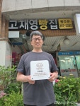 사)헝겊원숭이운동본부, ‘고재영빵집’에 후원업소 현판 전달... 사)헝겊원숭이운동본부, ‘고재영빵집’에 후원업소 현판 전달... 