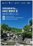 문체부, 디엠지 평화의 길 걷기행사 개최 < 포토뉴스 < 문화종합 < 문화 < 기사본문 - 글로벌뉴스통신GNA 문체부, 디엠지 평화의 길 걷기행사...