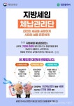 대전시, 지방세입 체납관리단 운영 < 포토뉴스 < 국회/정부 < 정치... 글로벌뉴스통신GNA 대전시, 지방세입 체납관리단 운영 - 글로벌뉴스통신GNA
