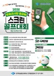 2026 방송대사랑 총장배 스크린골프대회, 전국 방송대인 참여 확산 기대 < 스포츠 < 사회 < 기사본문 - 글로벌뉴스통신GNA 2026 방송대사랑... 