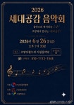 고양특례시, 세대공감 클래식 음악회 개최 < 포토뉴스 < 문화종합 < 문화 < 기사본문 - 글로벌뉴스통신GNA 고양특례시, 세대공감 클래식 음악회... 