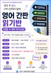 원주시, 65세 이상 대상 ‘생활 영어 읽기 교실’ 운영 < 생활문화 < 문화 < 기사본문 - 글로벌뉴스통신GNA 원주시, 65세 이상 대상 ‘생활 영어... 