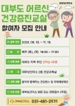 안산시 대부보건지소, 어르신 맞춤형 건강증진교육 참여자 모집 < 건강 < 기사본문 - 글로벌뉴스통신GNA 안산시 대부보건지소, 어르신 맞춤형... 