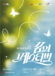 ‘꿈의 예술단’ 아동·청소년 단원, ‘꿈의 페스티벌로’ 하나 된다 < 포토뉴스 < 문화종합 < 문화 < 기사본문 - 글로벌뉴스통신GNA ‘꿈의... 
