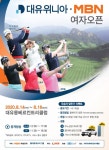 관전 포인트 5가지 < KLPGA < 골프일반 < 뉴스 < 기사본문 - 골프한국 더 치열해지는 KLPGA…대유위니아·MBN 여자오픈 관전 포인트 5가지