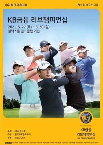 KB금융 리브챔피언십, 캐디 후원 프로그램 [KPGA] < KPGA < 골프일반 < 뉴스 < 기사본문 - 골프한국 KB금융 리브챔피언십, 캐디 후원...