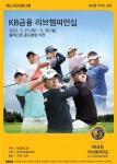 KB금융 리브챔피언십, 캐디 후원 프로그램 [KPGA] < KPGA < 골프일반 < 뉴스 < 기사본문 - 골프한국 KB금융 리브챔피언십, 캐디 후원... 