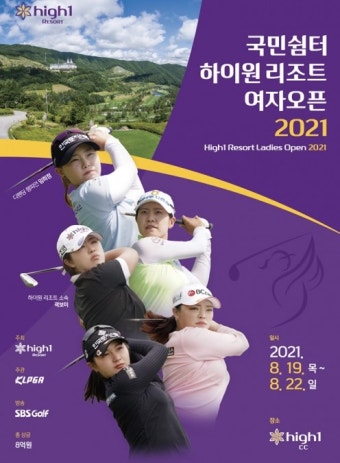 KLPGA 하이원리조트 여자오픈 관전포인트…임희정·박민지·박현경... KLPGA 하이원리조트 여자오픈 관전포인트…임희정·박민지·박현경...