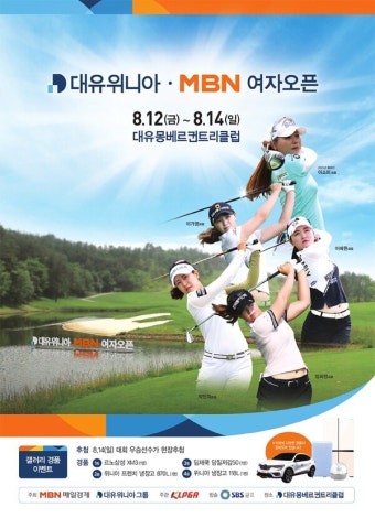 KLPGA 대유위니아·MBN 여자오픈 관전포인트…이소미·박민지·임희정·박현경·유해란·박지영 총출동 < KLPGA < 골프일반 < 뉴스 < 기사본문...
