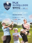 KLPGA PLK퍼시픽링스코리아 챔피언십 관전포인트…루키들의... KLPGA PLK퍼시픽링스코리아 챔피언십 관전포인트…루키들의 활약도 기대