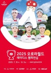 KLPGA 오로라월드 레이디스 챔피언십 관전포인트…이예원·유현조·박민지·노승희·이가영·고지우·안소현·박지영·김지영2 등 < KLPGA... 