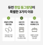 듀먼 한입 동그랑댕 120g (1팩/3팩/5팩/7팩/10팩) | 올리브영 듀먼 한입 동그랑댕 120g (1팩/3팩/5팩/7팩/10팩)
