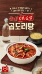 얼큰 순살 곱도리탕 550g 4팩