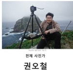 천체 사진작가 권오철.jpg - 고급유머 천체 사진작가 권오철.jpg