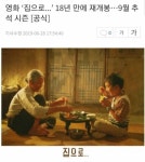 영화 집으로...할머니 근황.jpg - 고급유머 영화 집으로...할머니 근황.jpg